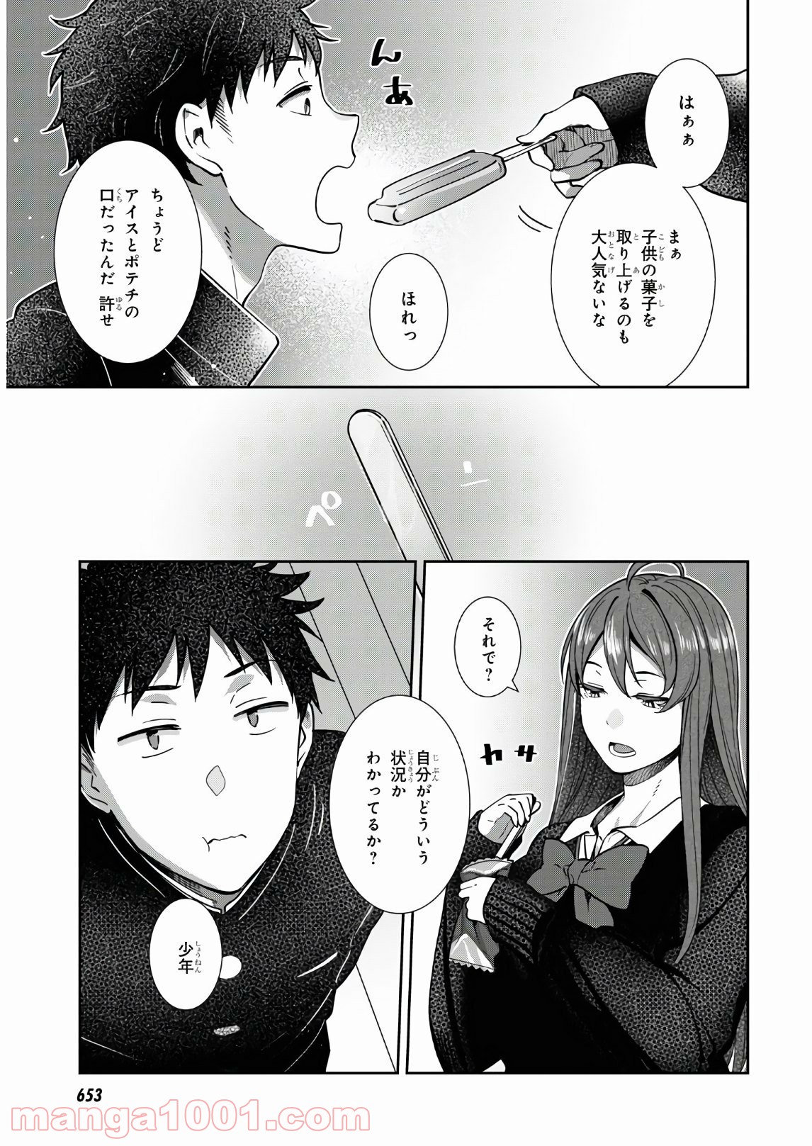 漆葉さららは恋などしないっ 第35話 - Trang 5