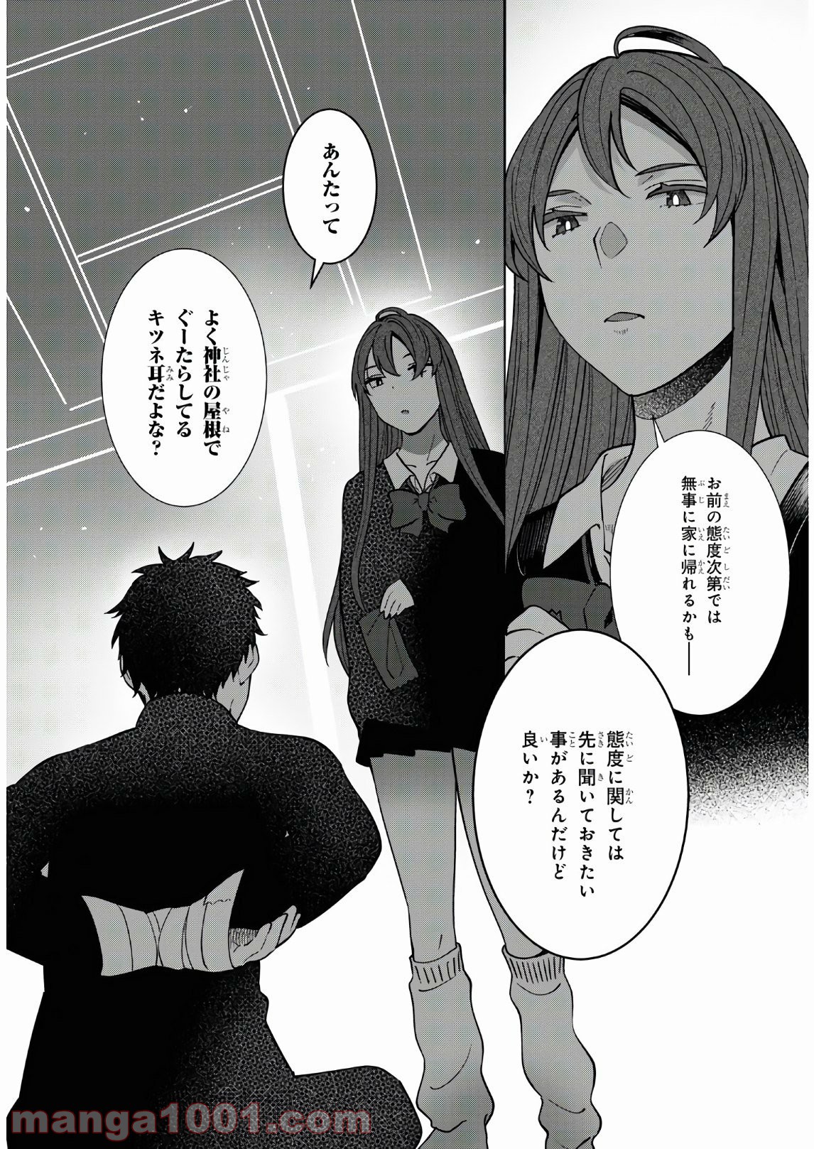 漆葉さららは恋などしないっ 第35話 - Trang 6