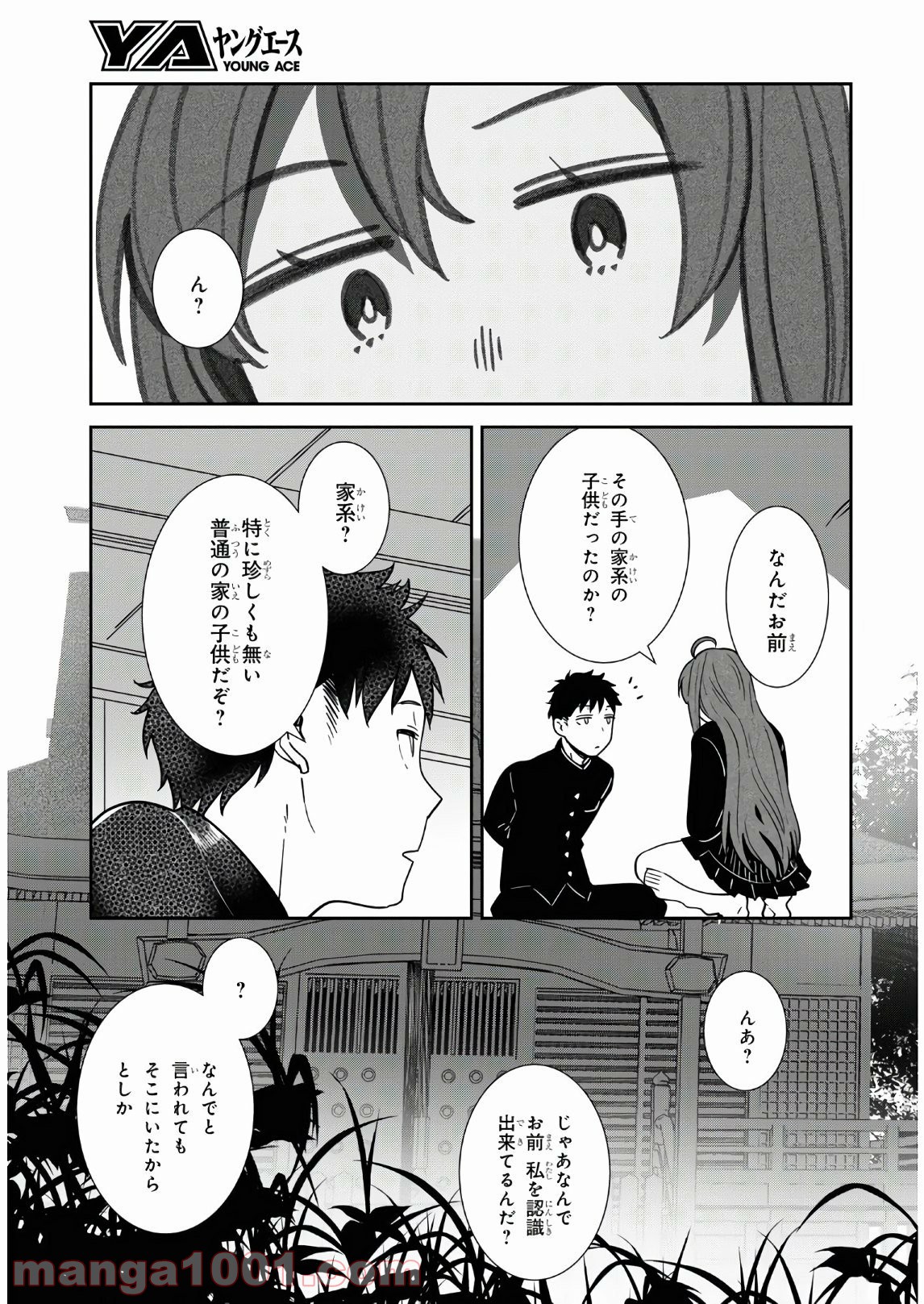 漆葉さららは恋などしないっ 第35話 - Trang 7
