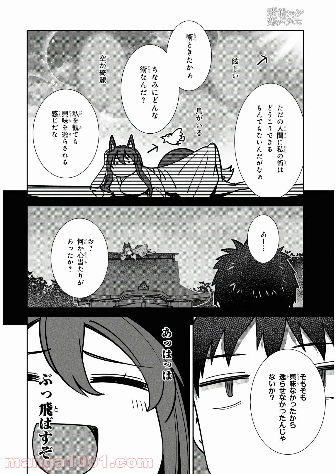漆葉さららは恋などしないっ 第35話 - Trang 8