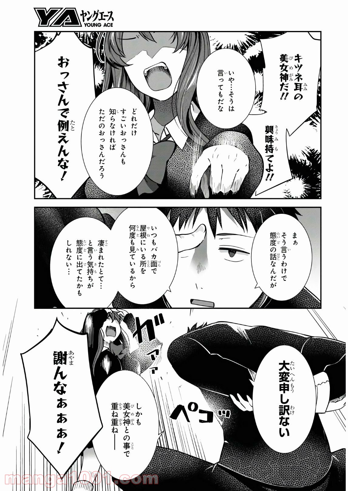 漆葉さららは恋などしないっ 第35話 - Trang 9