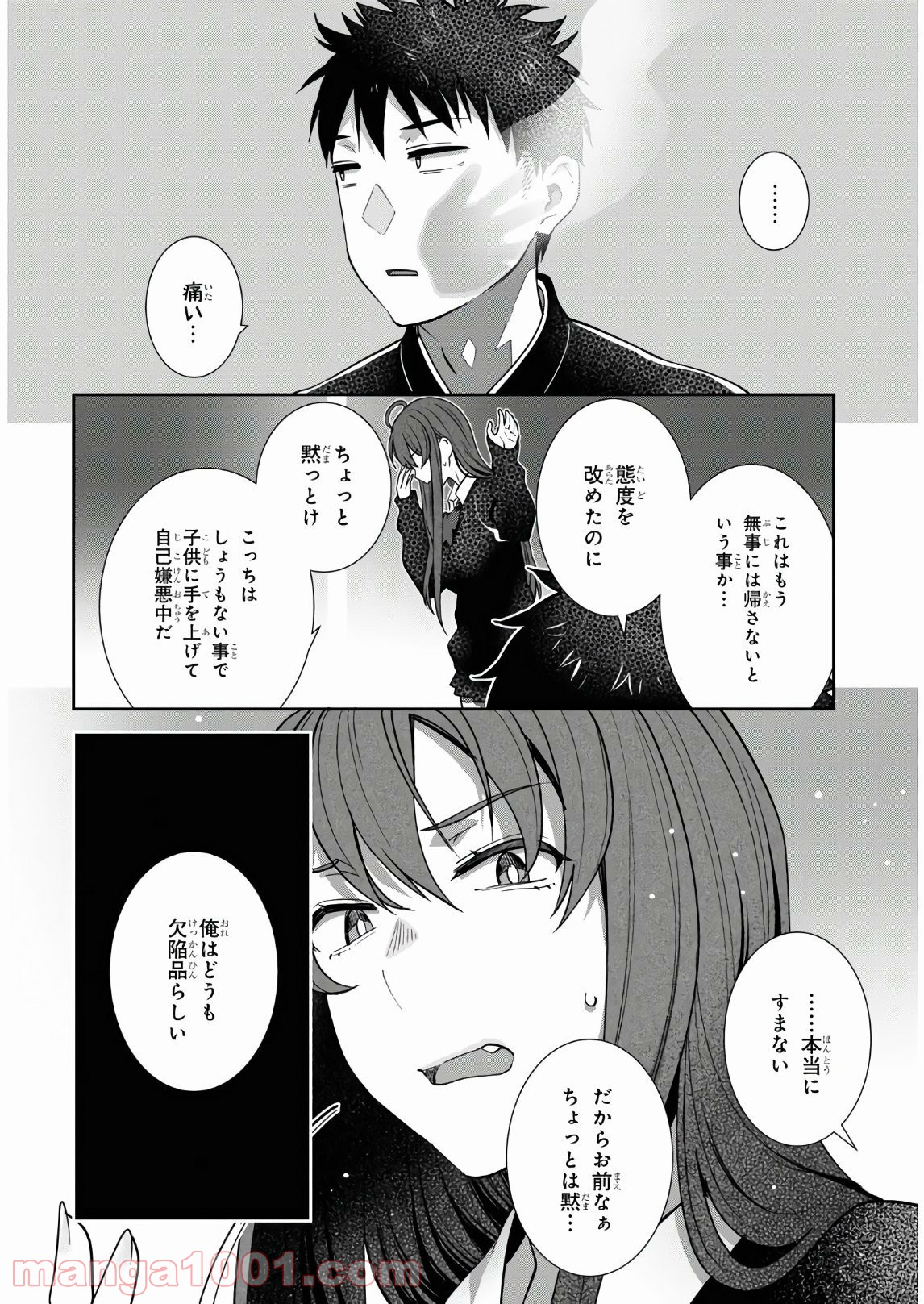 漆葉さららは恋などしないっ 第35話 - Trang 10