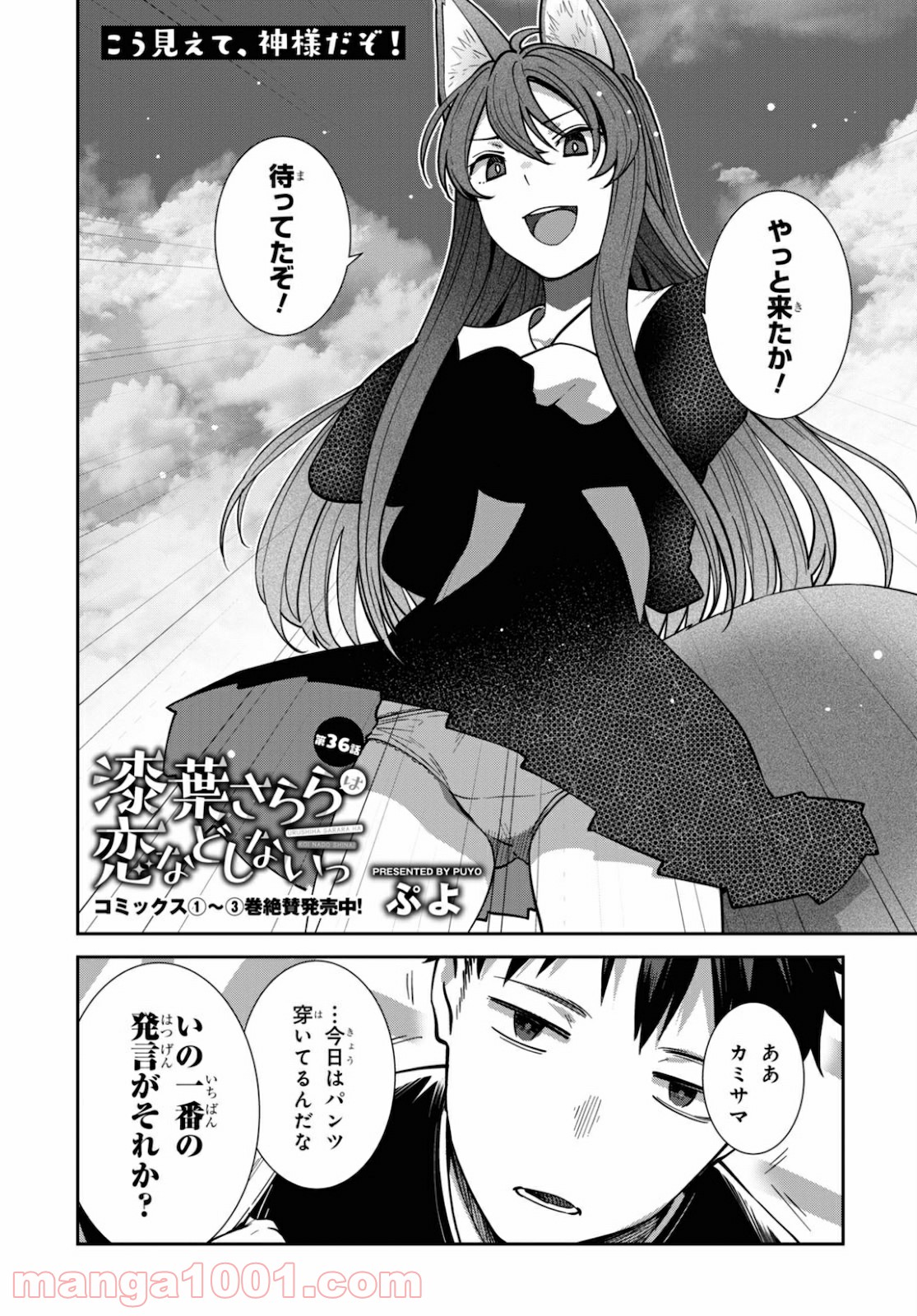 漆葉さららは恋などしないっ 第36話 - Trang 3