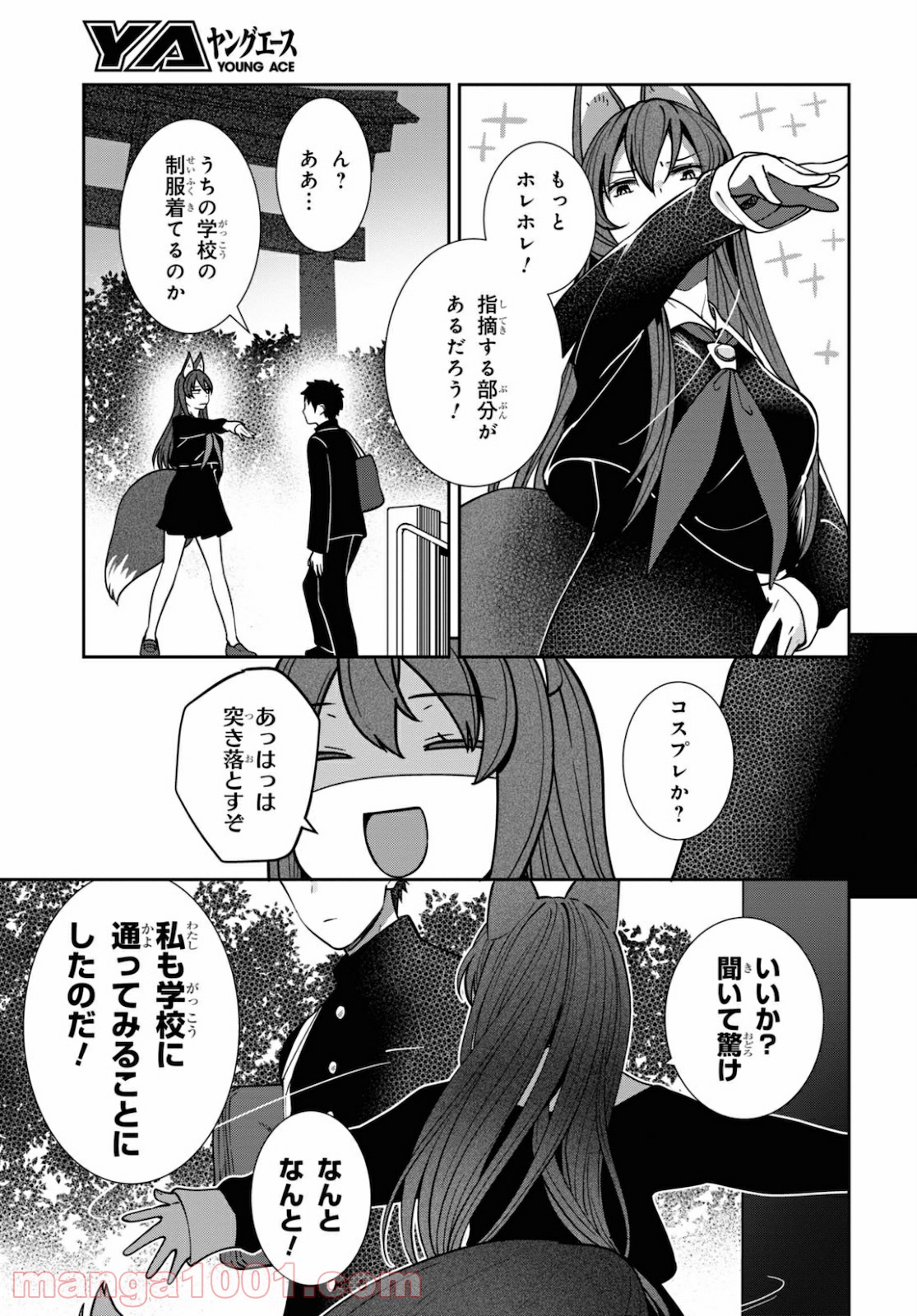 漆葉さららは恋などしないっ 第36話 - Trang 4