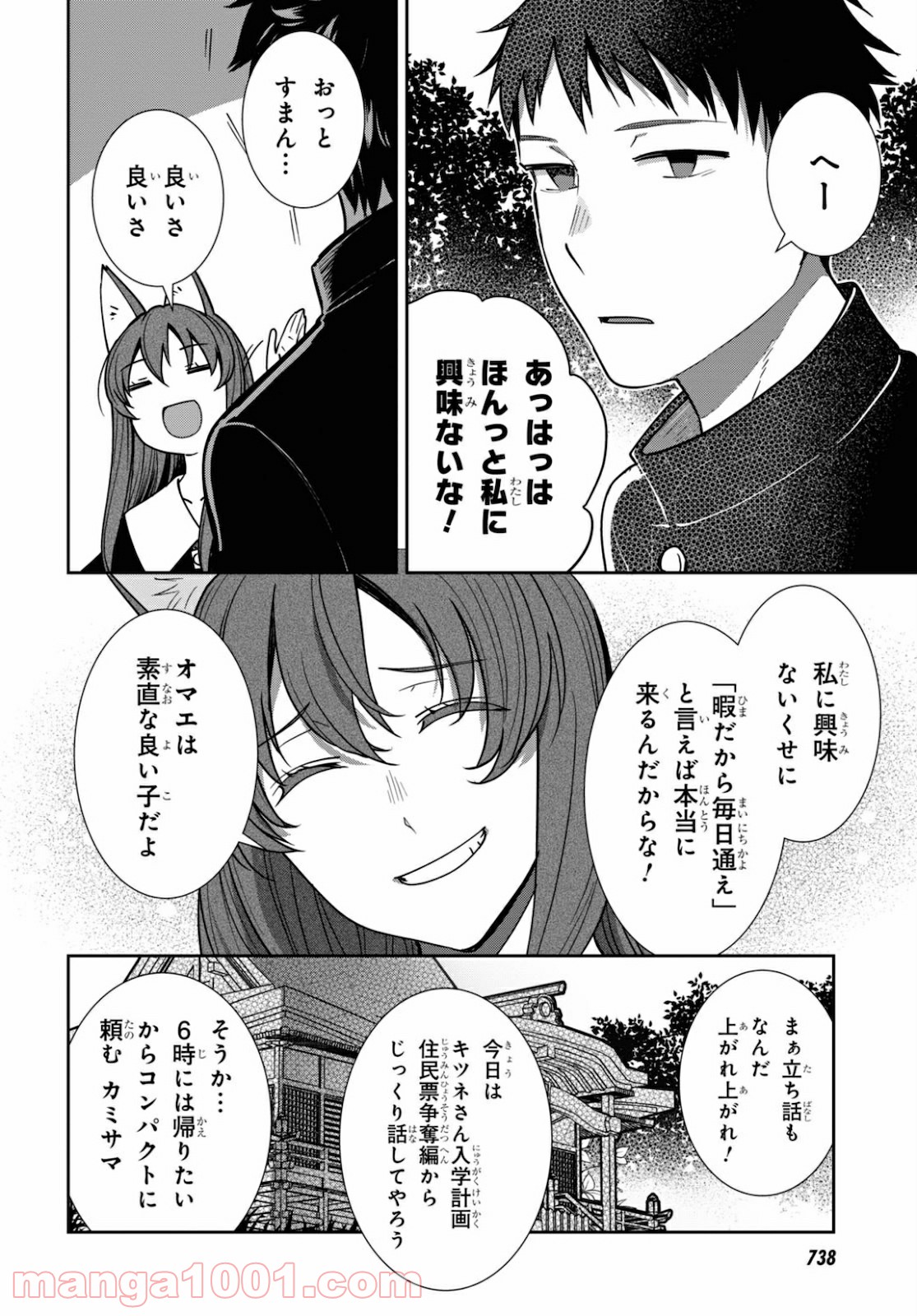漆葉さららは恋などしないっ 第36話 - Trang 5