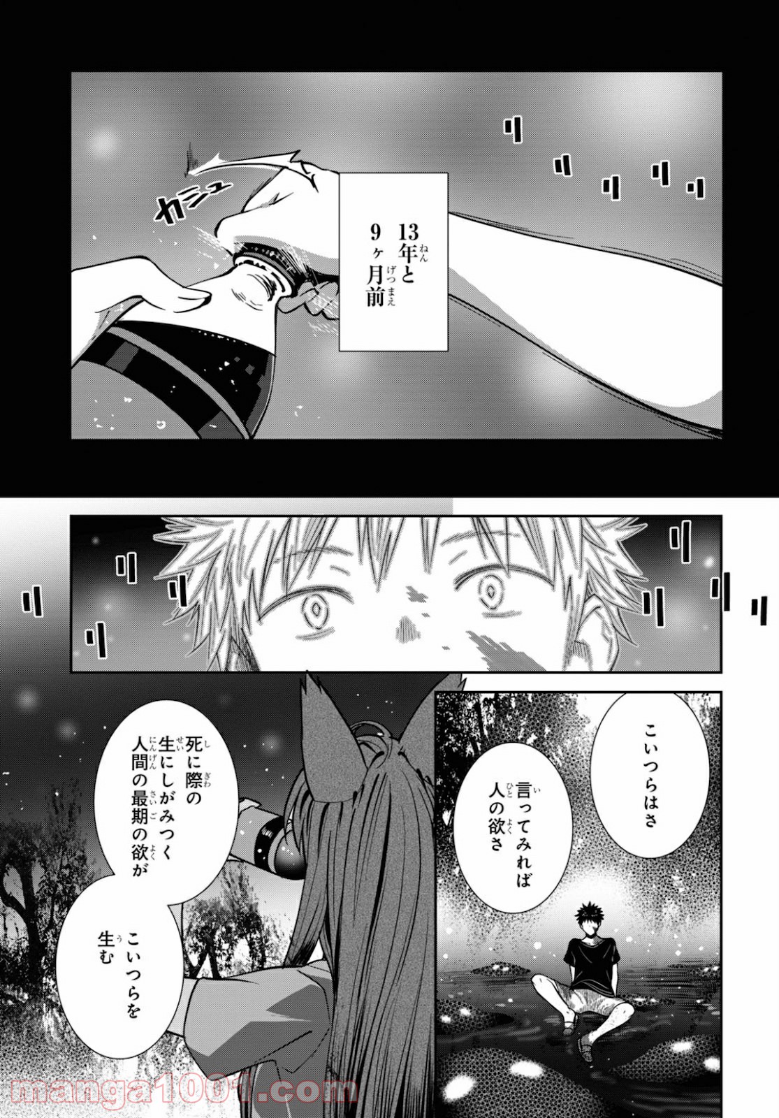 漆葉さららは恋などしないっ 第36話 - Trang 6