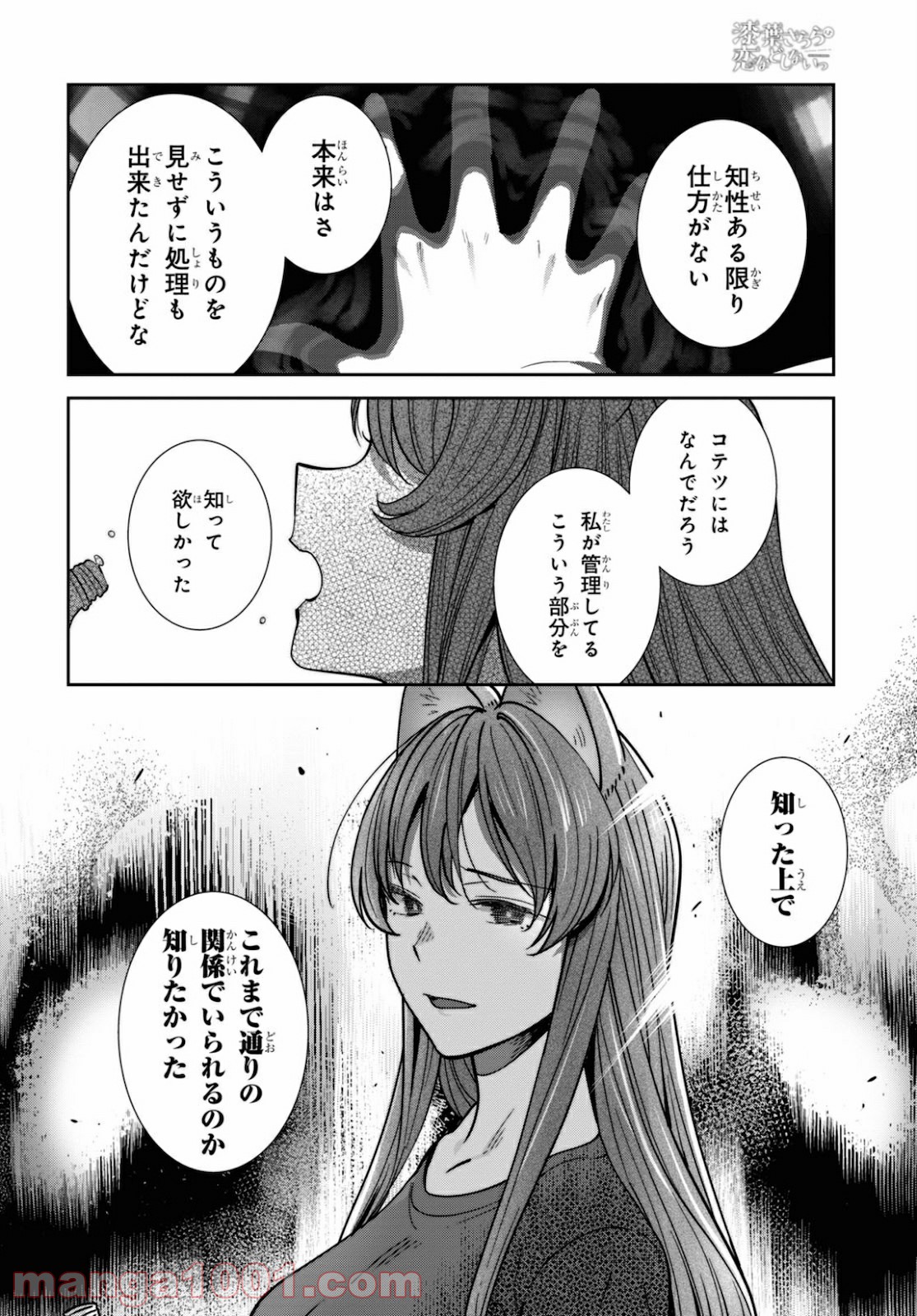 漆葉さららは恋などしないっ 第36話 - Trang 7