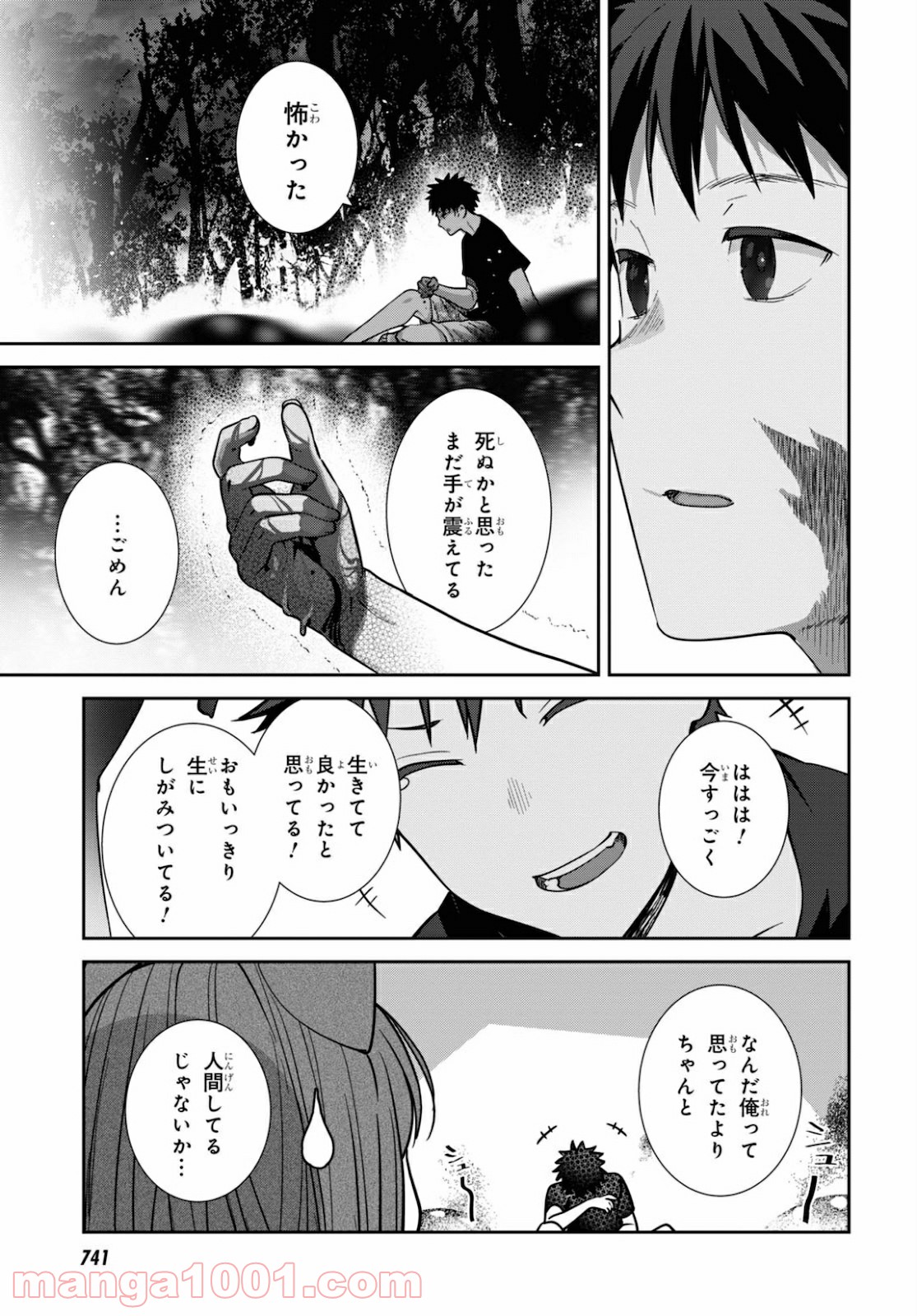 漆葉さららは恋などしないっ 第36話 - Trang 8