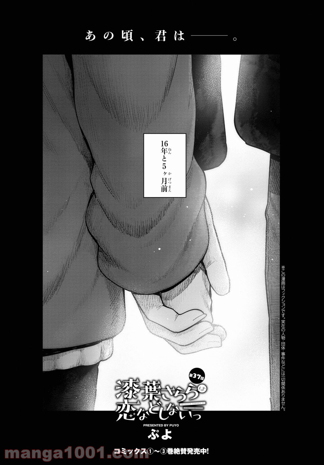 漆葉さららは恋などしないっ 第37話 - Trang 1