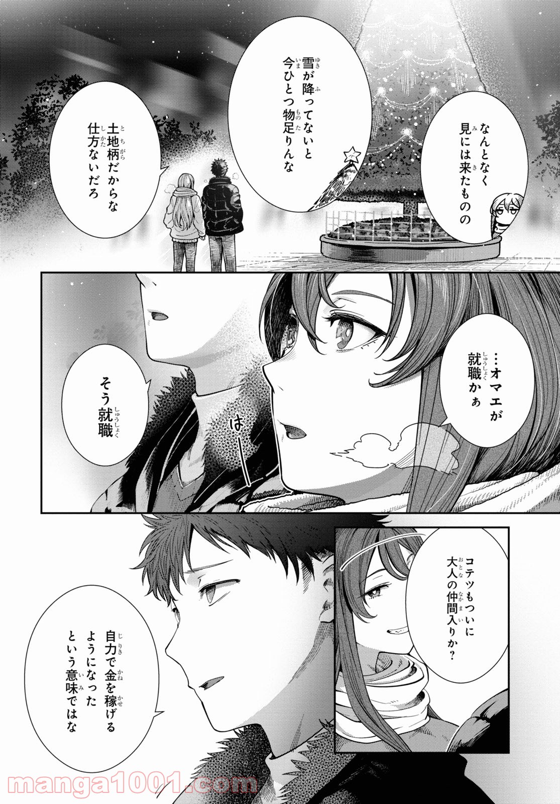 漆葉さららは恋などしないっ 第37話 - Trang 2
