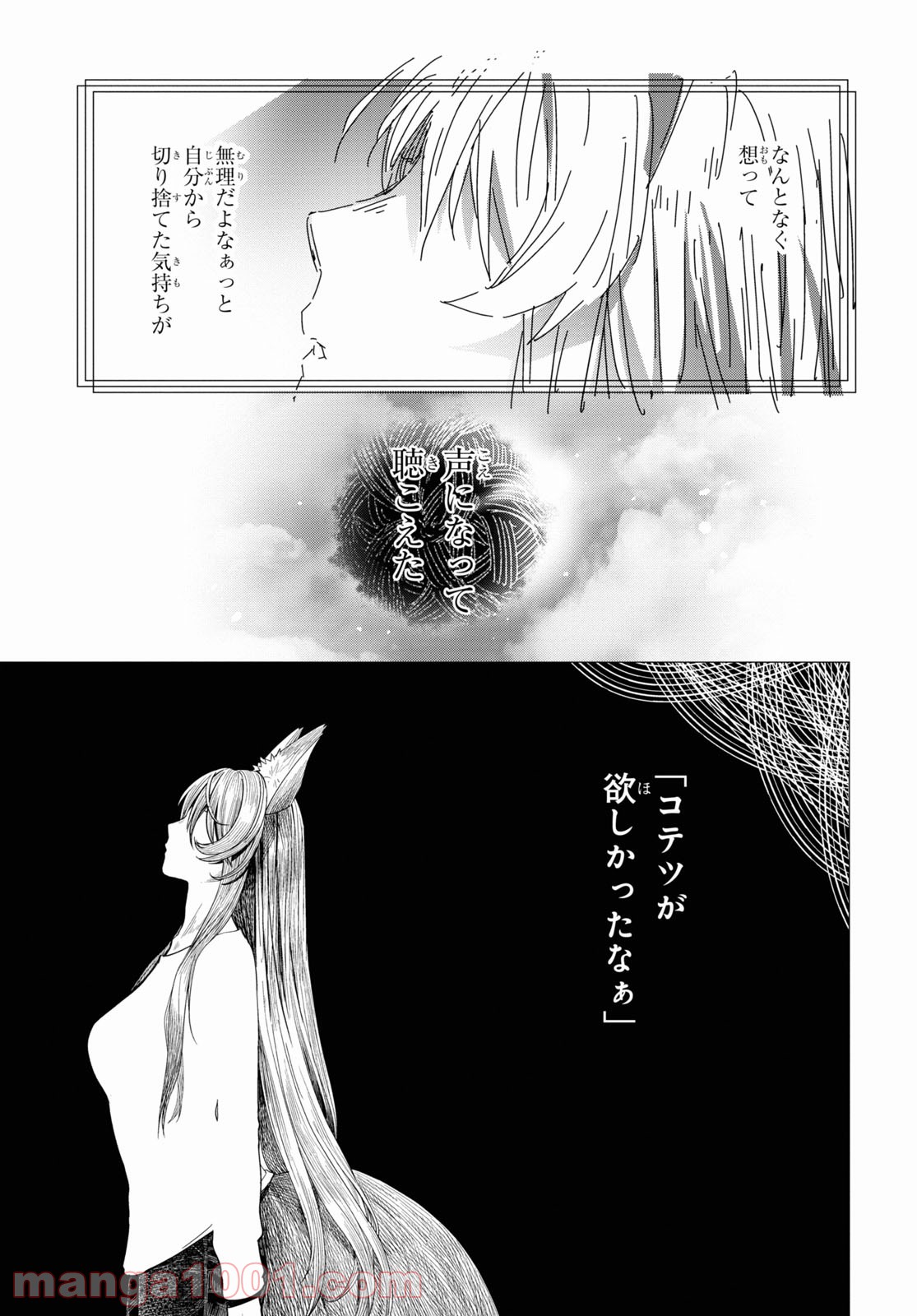 漆葉さららは恋などしないっ 第37話 - Trang 11