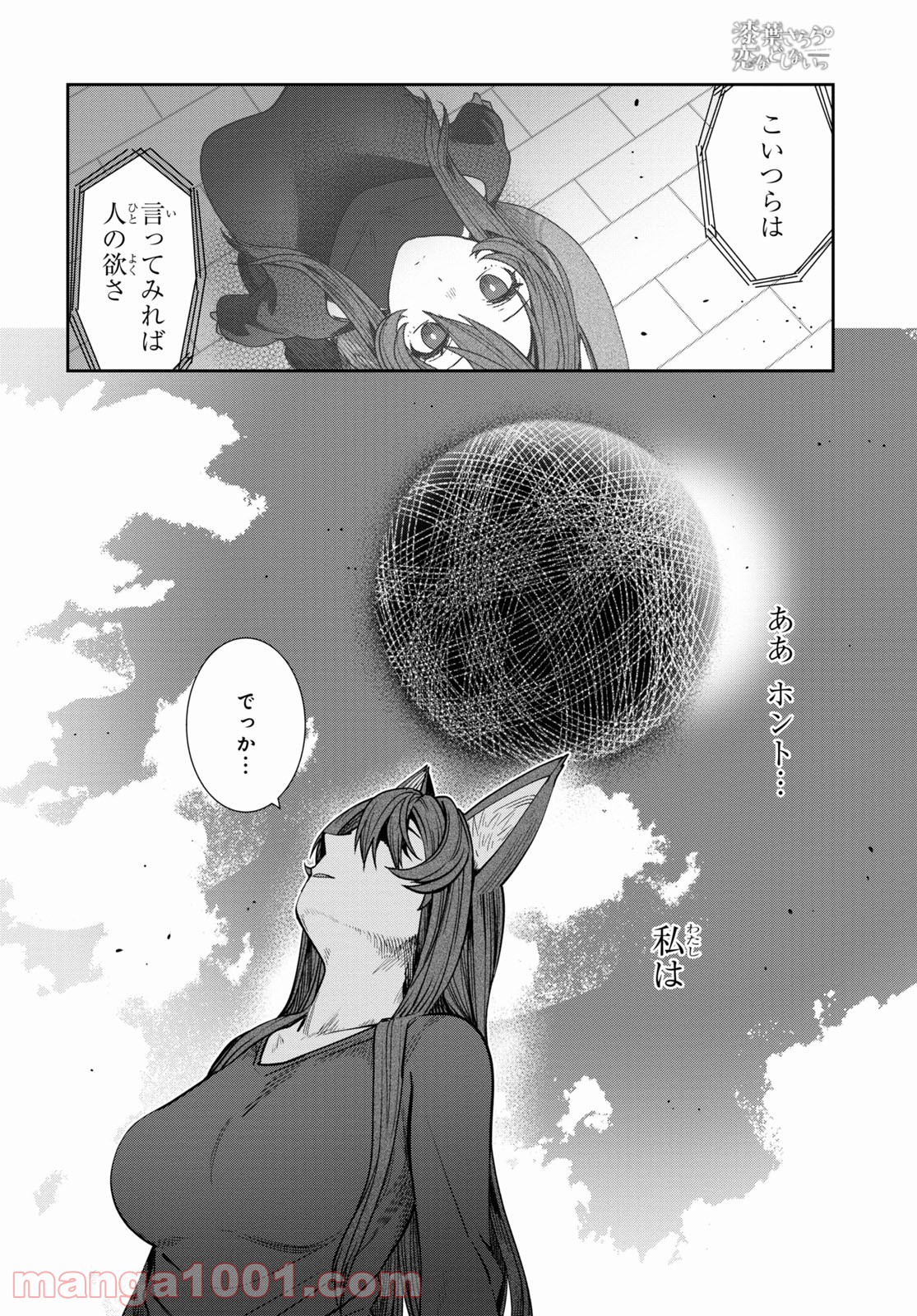 漆葉さららは恋などしないっ 第37話 - Trang 12