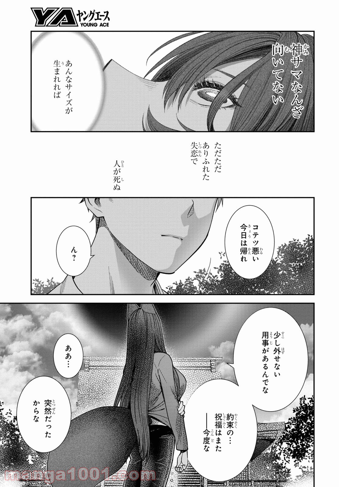 漆葉さららは恋などしないっ 第37話 - Trang 13
