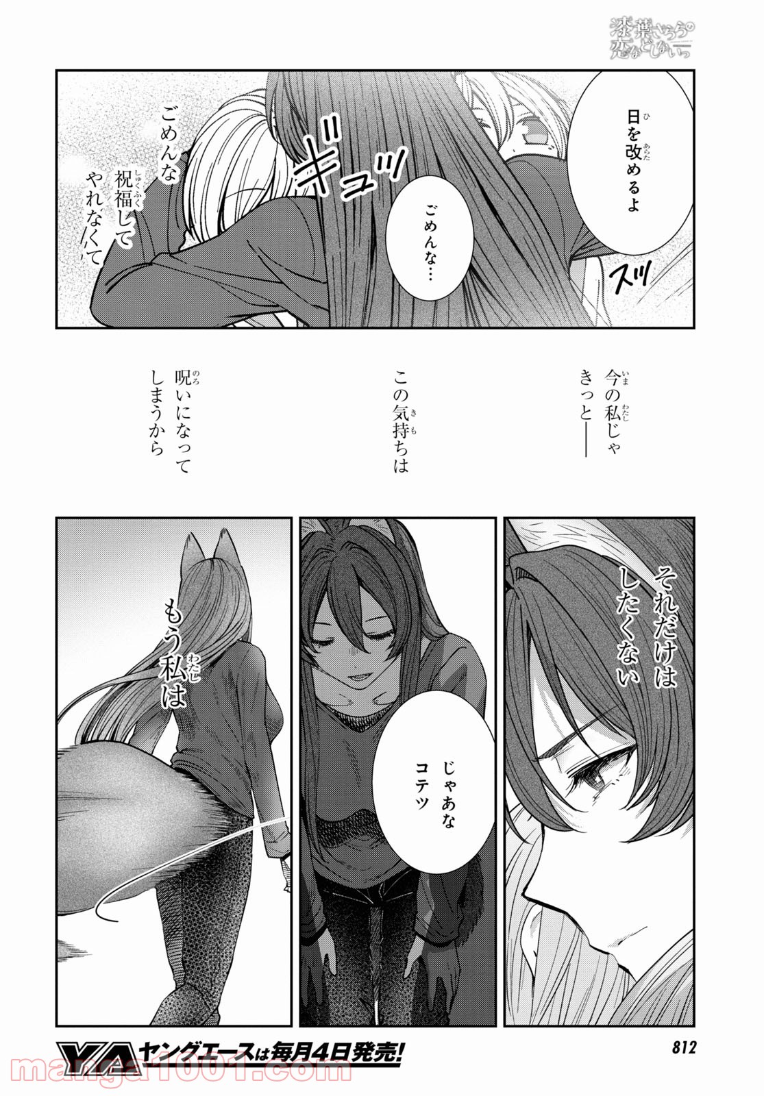 漆葉さららは恋などしないっ 第37話 - Trang 14