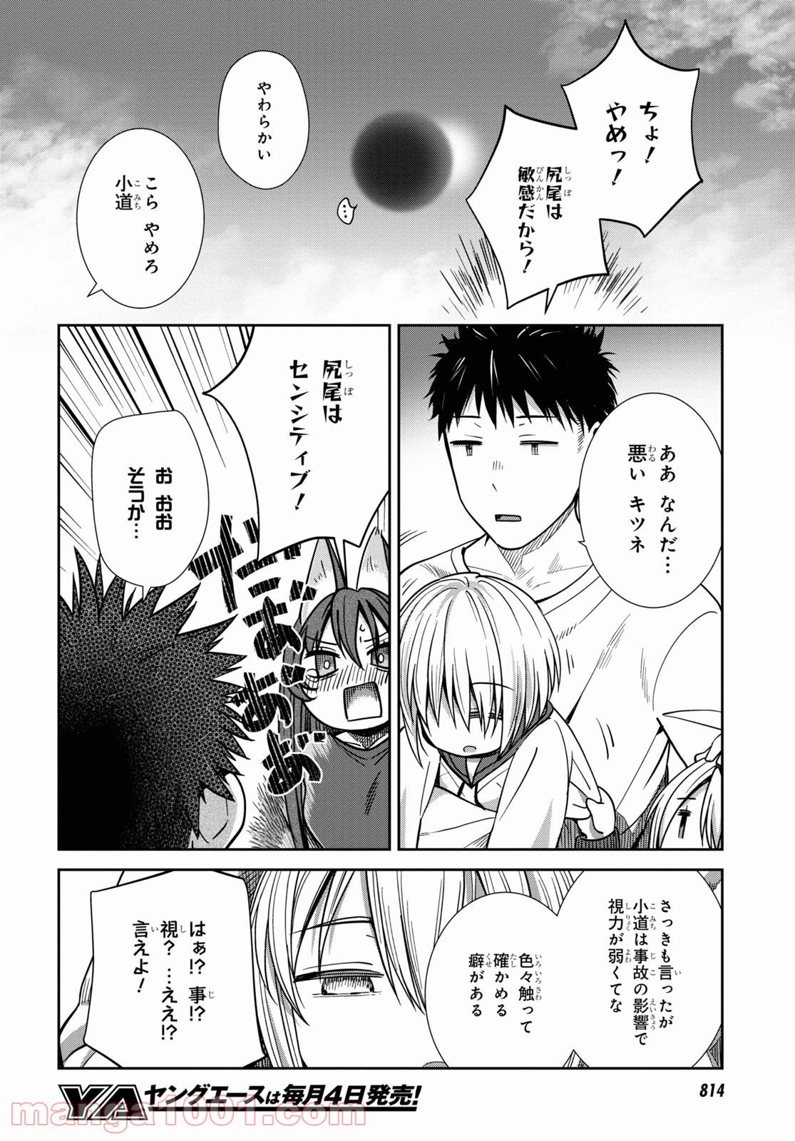 漆葉さららは恋などしないっ 第37話 - Trang 16
