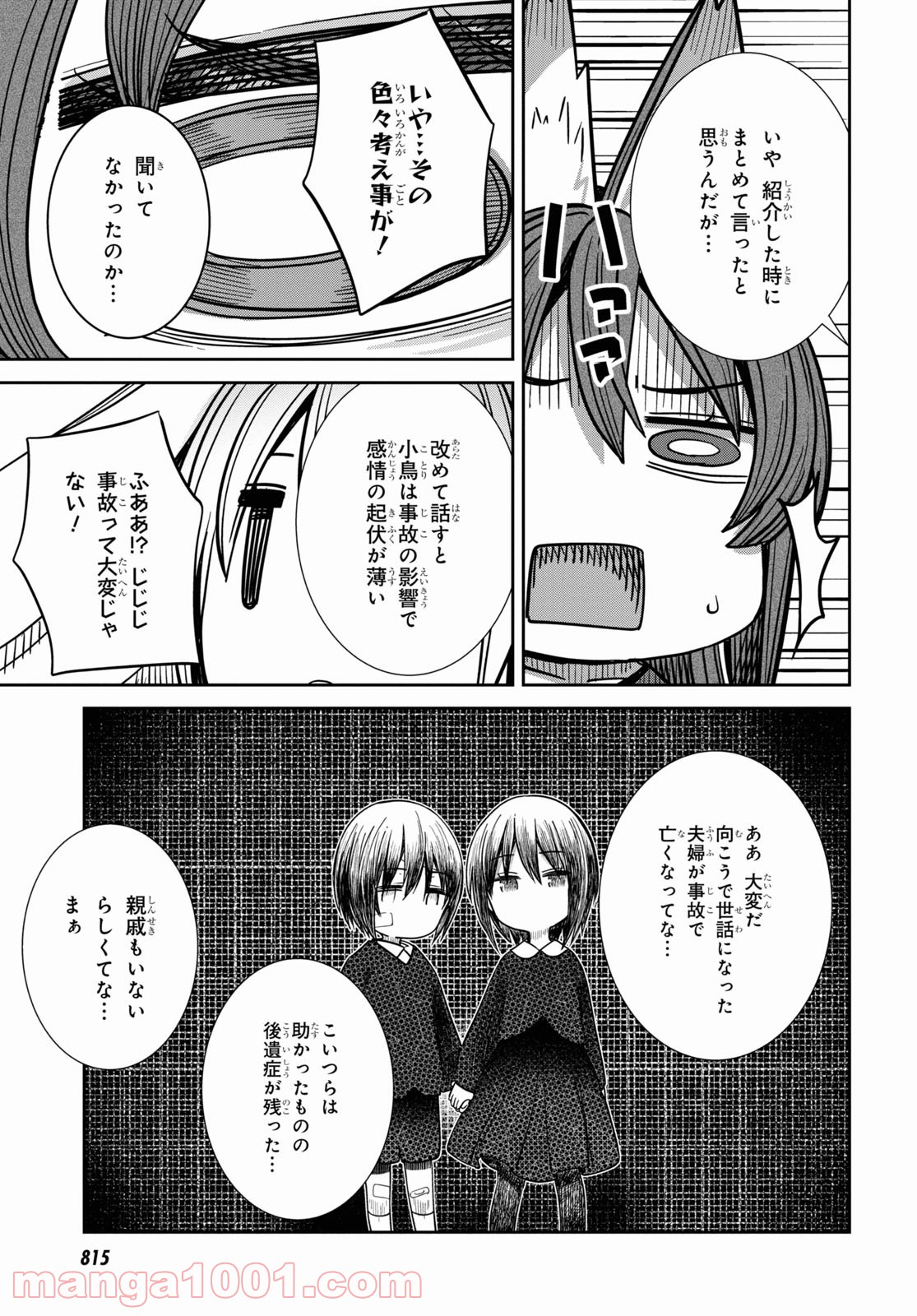 漆葉さららは恋などしないっ 第37話 - Trang 17