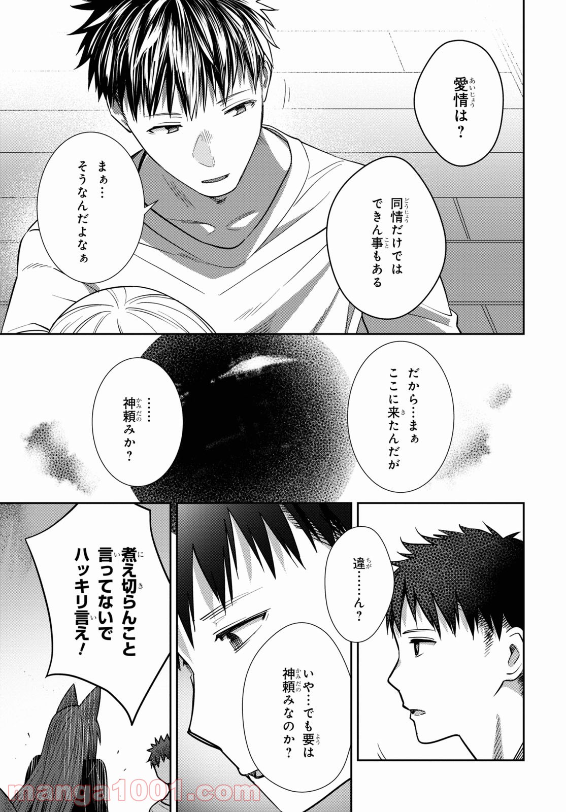 漆葉さららは恋などしないっ 第37話 - Trang 19