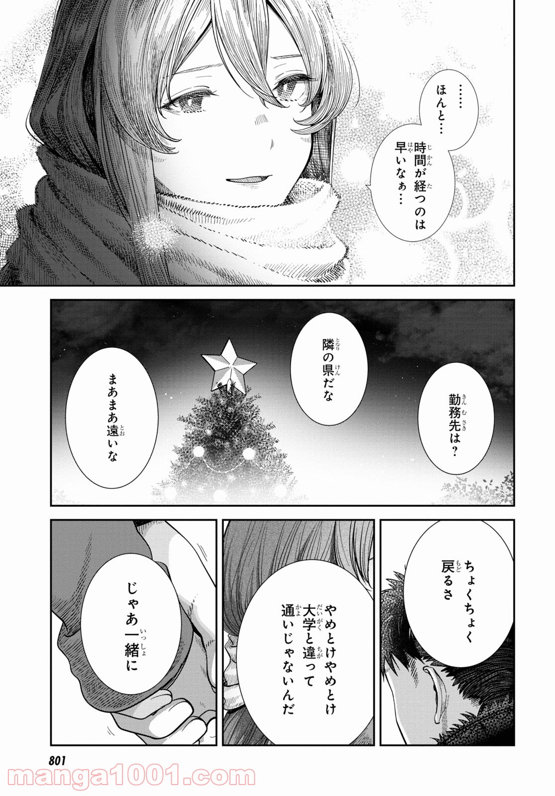 漆葉さららは恋などしないっ 第37話 - Trang 3
