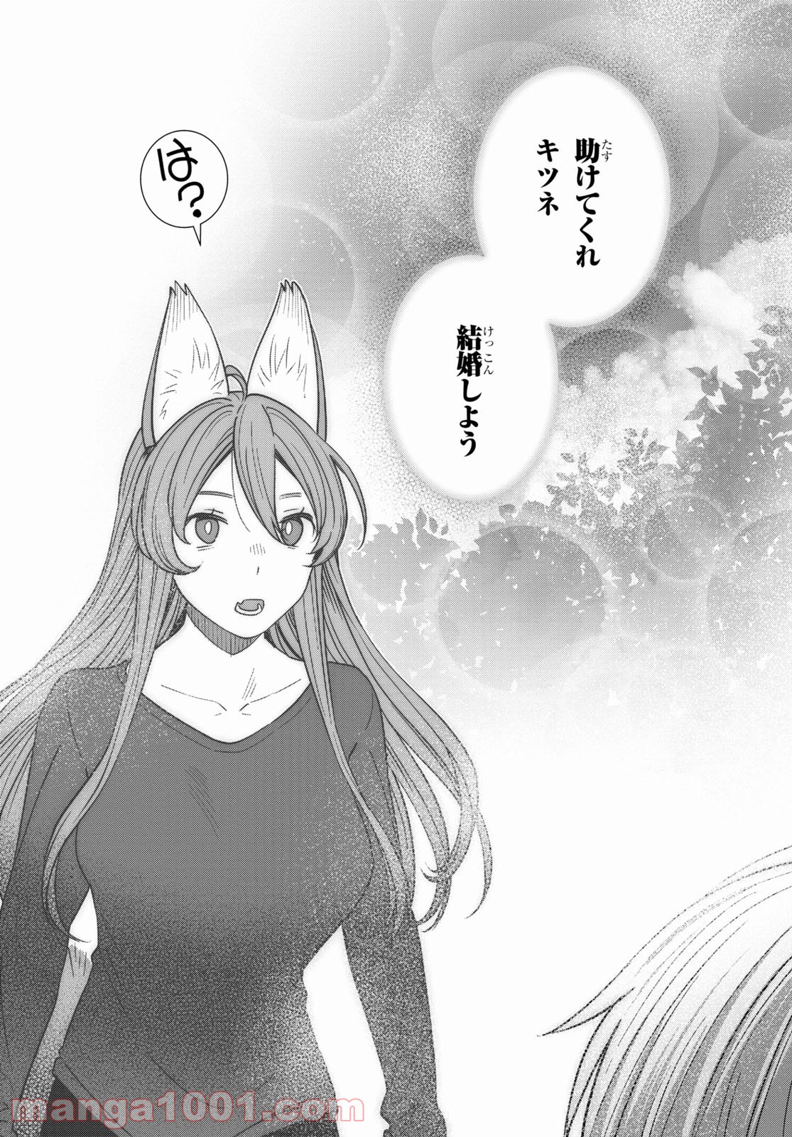 漆葉さららは恋などしないっ 第37話 - Trang 21