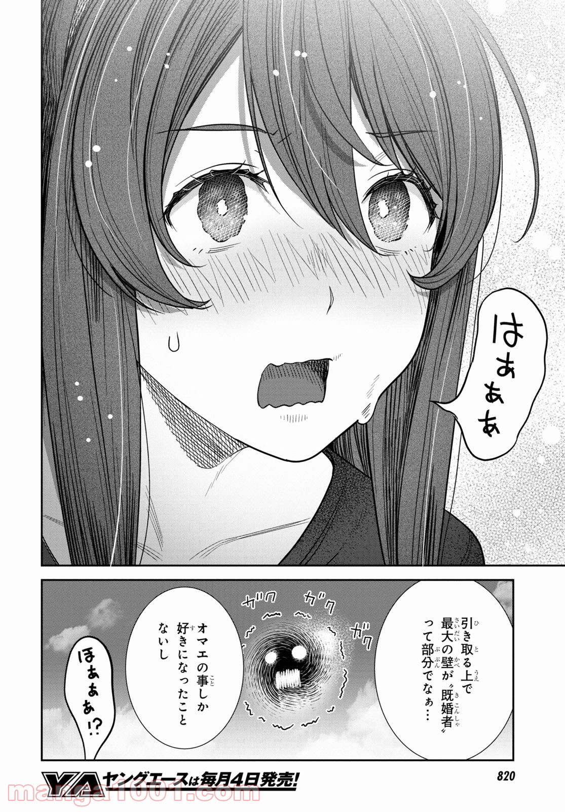 漆葉さららは恋などしないっ 第37話 - Trang 22