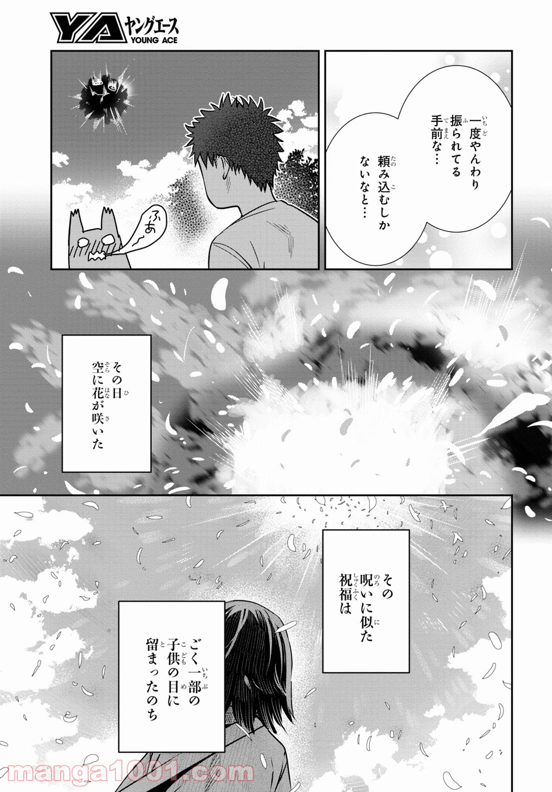 漆葉さららは恋などしないっ 第37話 - Trang 23