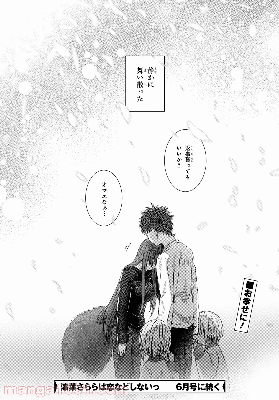 漆葉さららは恋などしないっ 第37話 - Trang 24