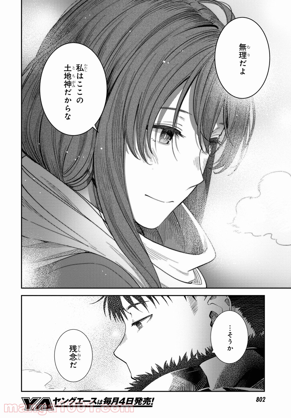 漆葉さららは恋などしないっ 第37話 - Trang 4