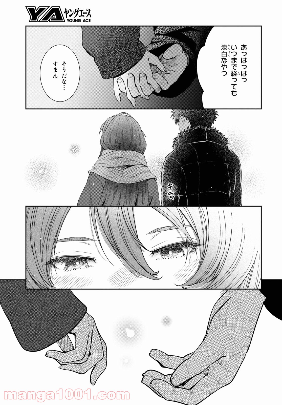 漆葉さららは恋などしないっ 第37話 - Trang 5