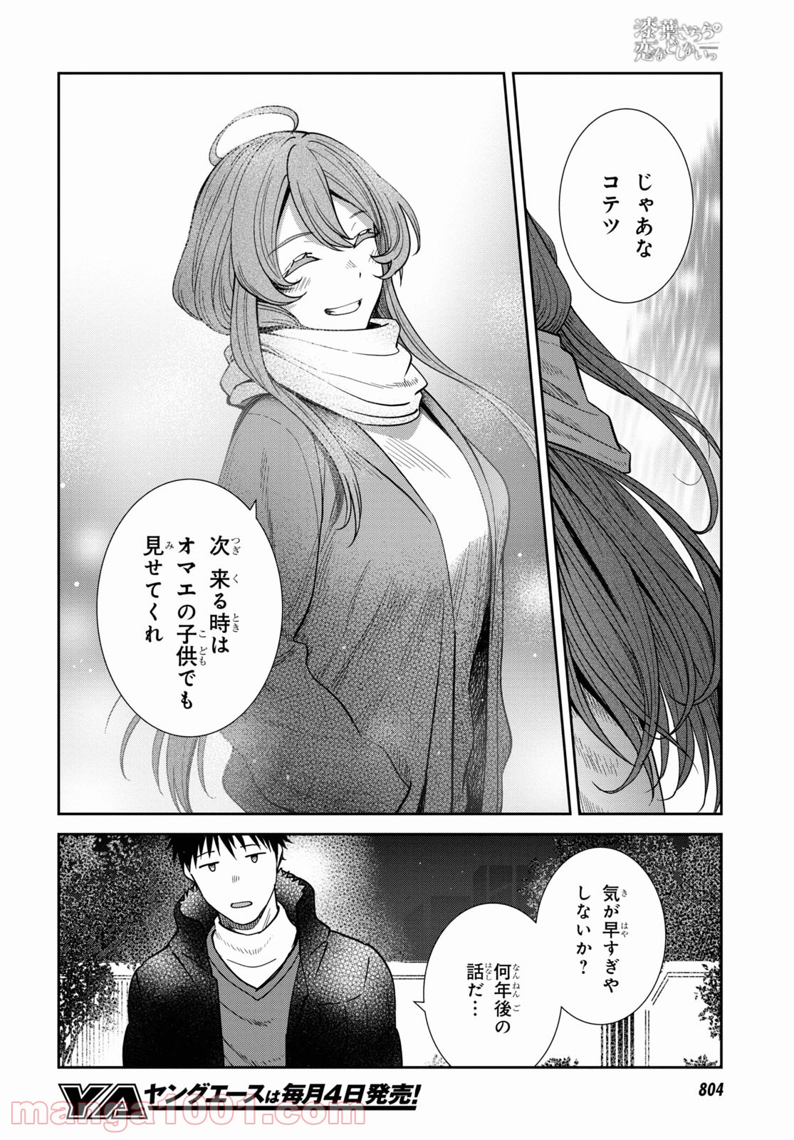 漆葉さららは恋などしないっ 第37話 - Trang 6