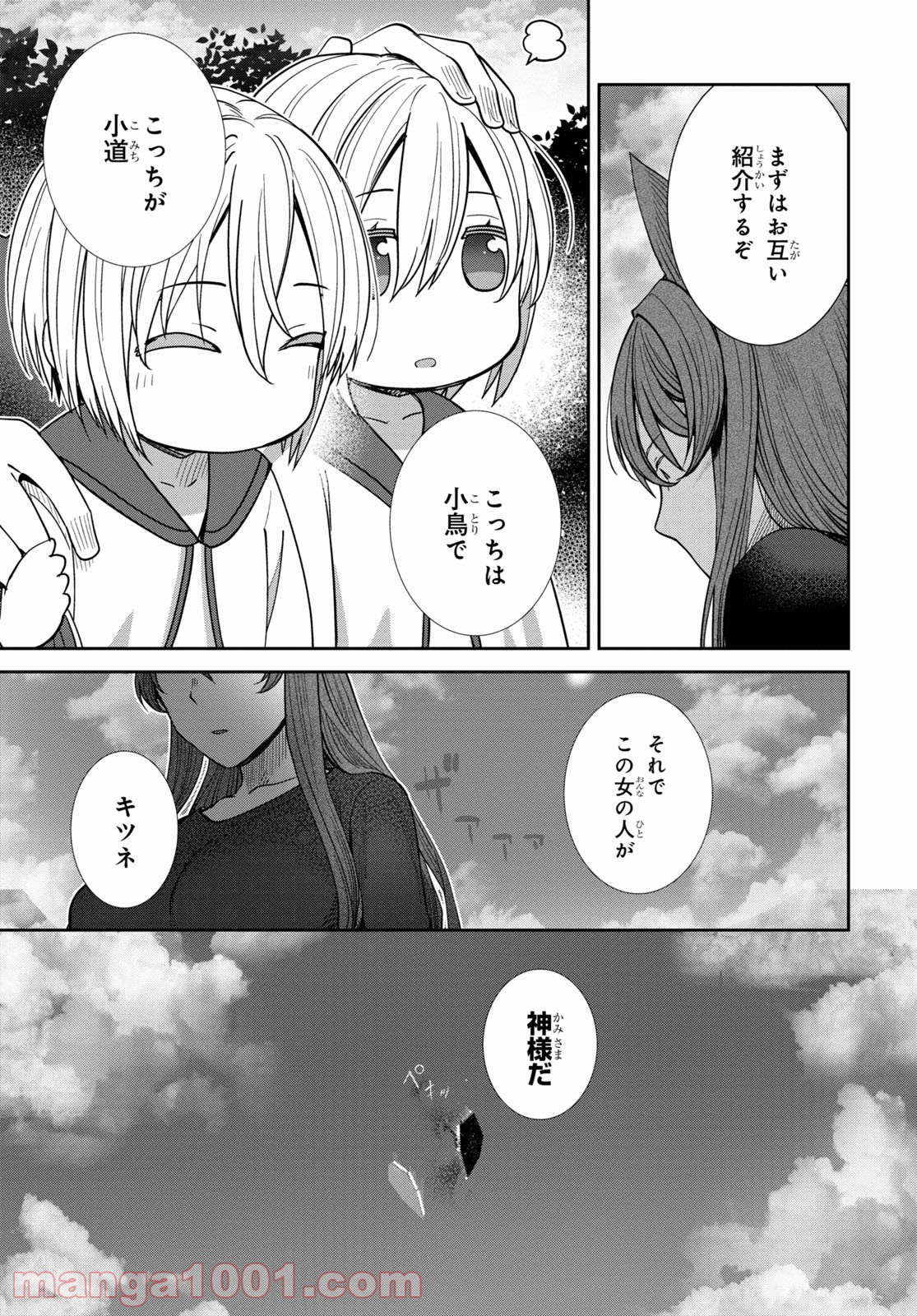 漆葉さららは恋などしないっ 第37話 - Trang 9