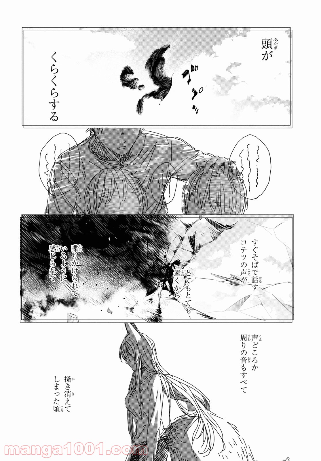 漆葉さららは恋などしないっ 第37話 - Trang 10