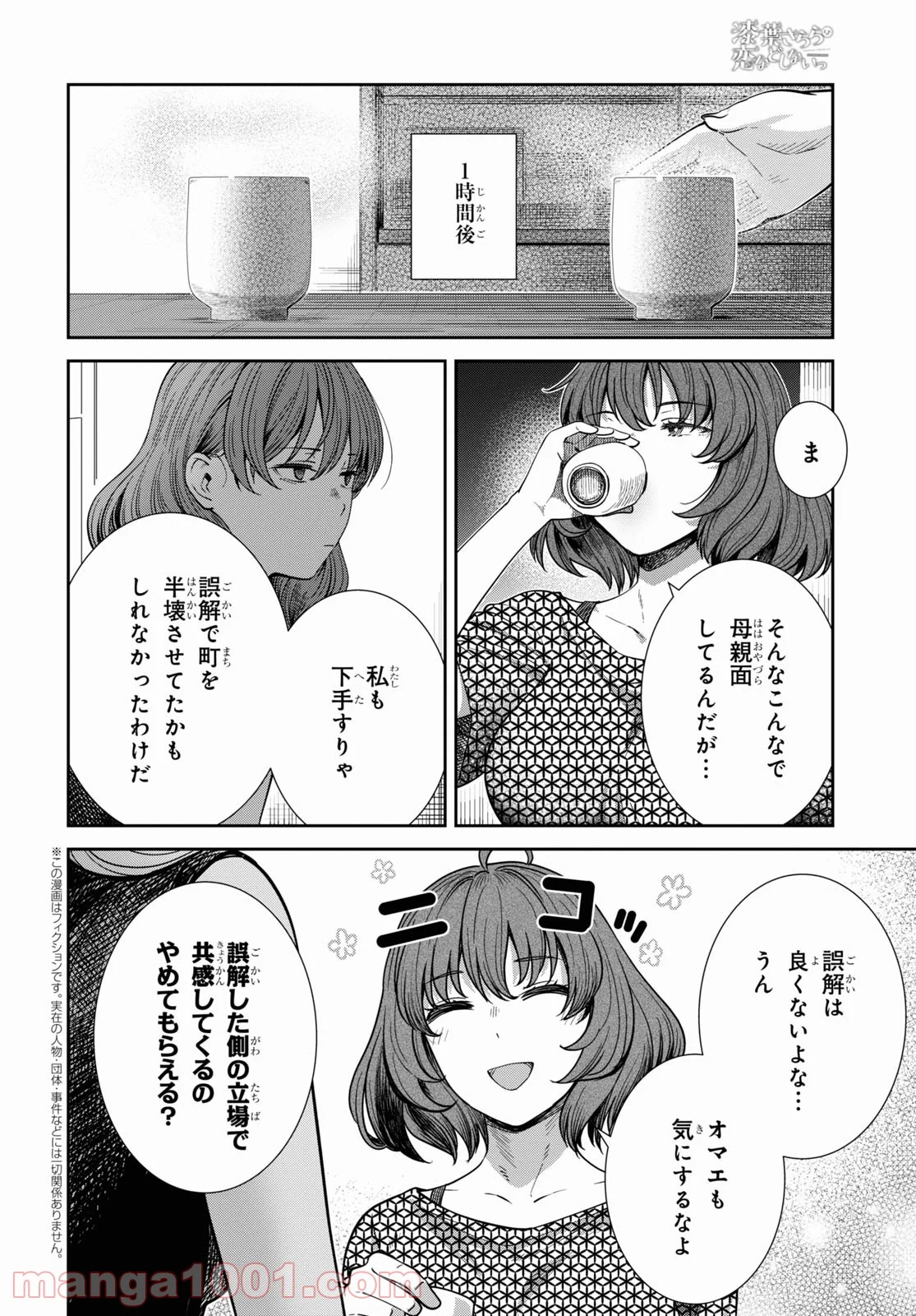 漆葉さららは恋などしないっ 第38話 - Trang 2