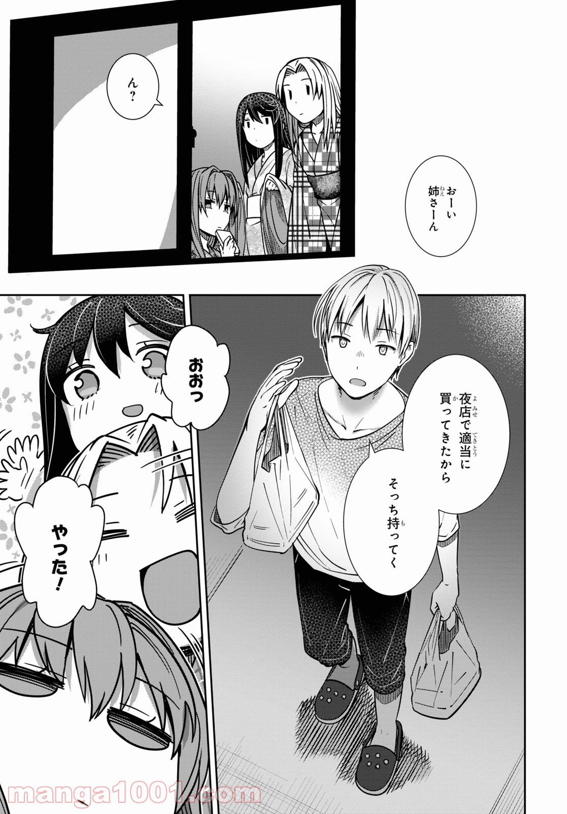 漆葉さららは恋などしないっ 第38話 - Trang 13