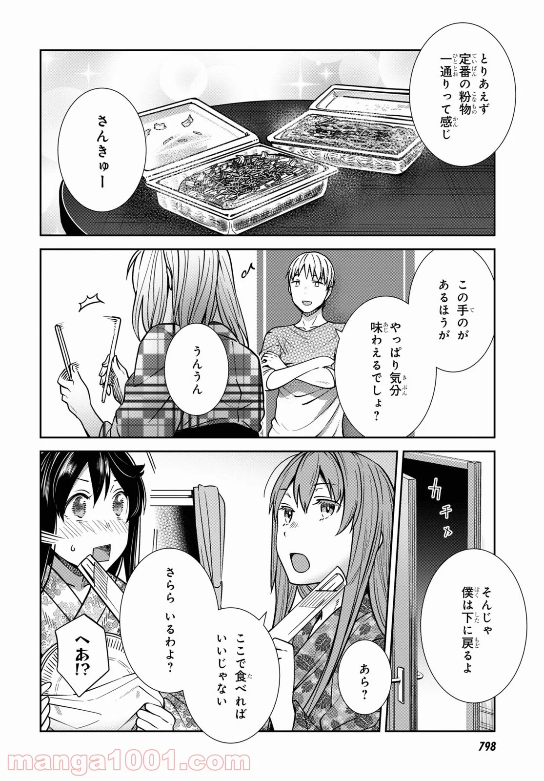 漆葉さららは恋などしないっ 第38話 - Trang 14