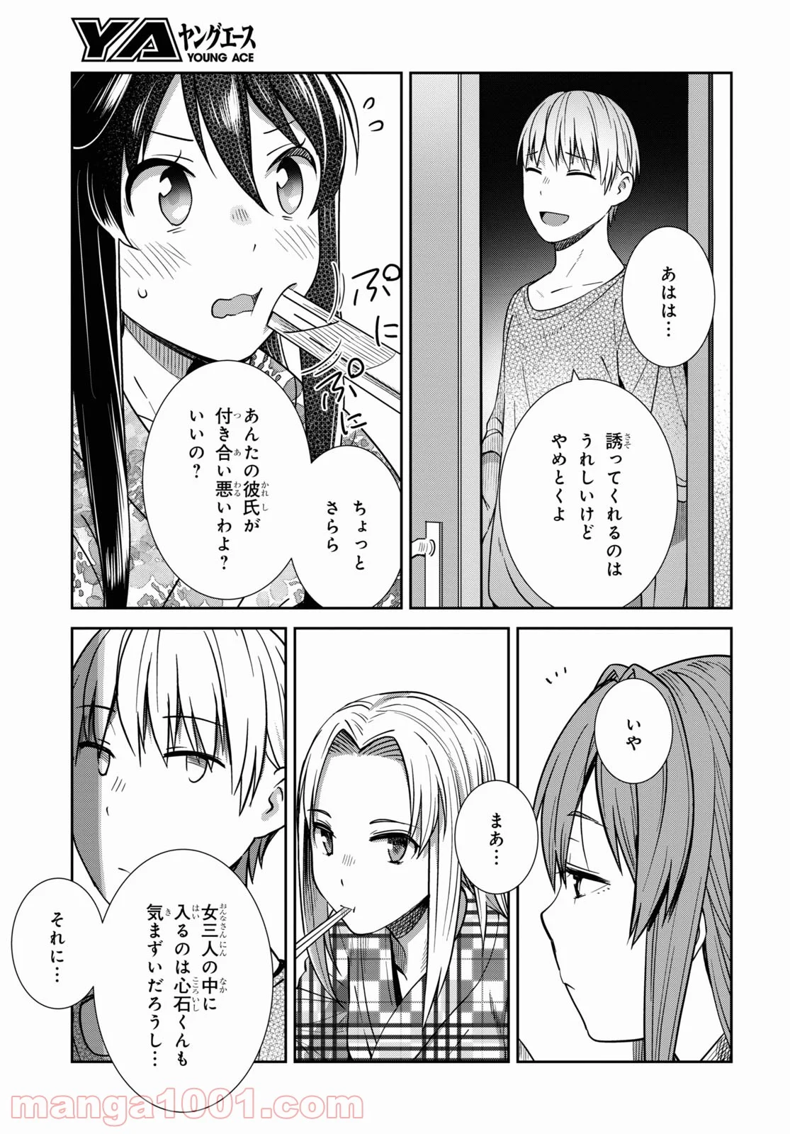 漆葉さららは恋などしないっ 第38話 - Trang 15