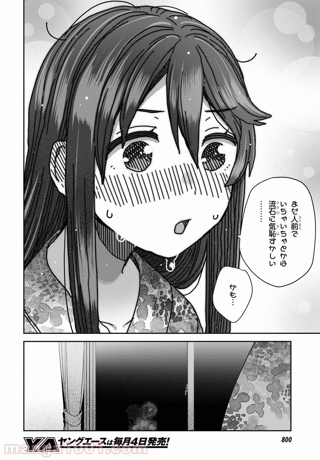 漆葉さららは恋などしないっ 第38話 - Trang 16