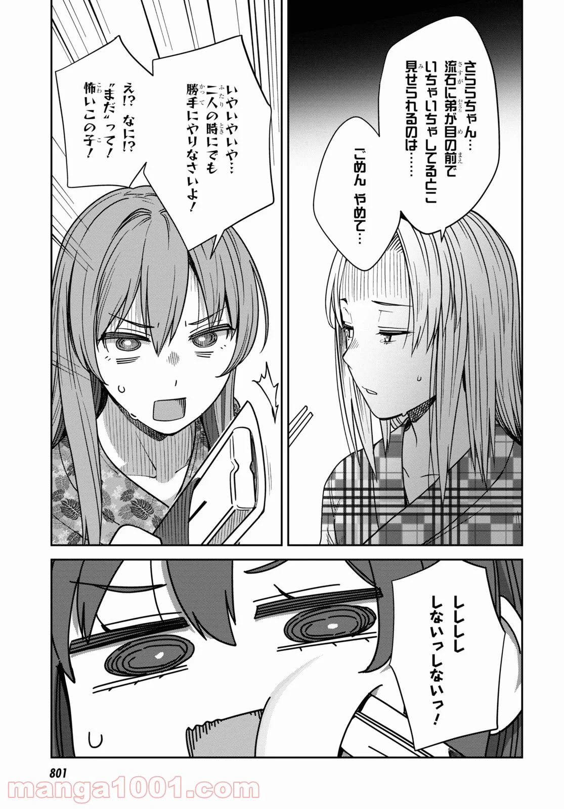 漆葉さららは恋などしないっ 第38話 - Trang 17