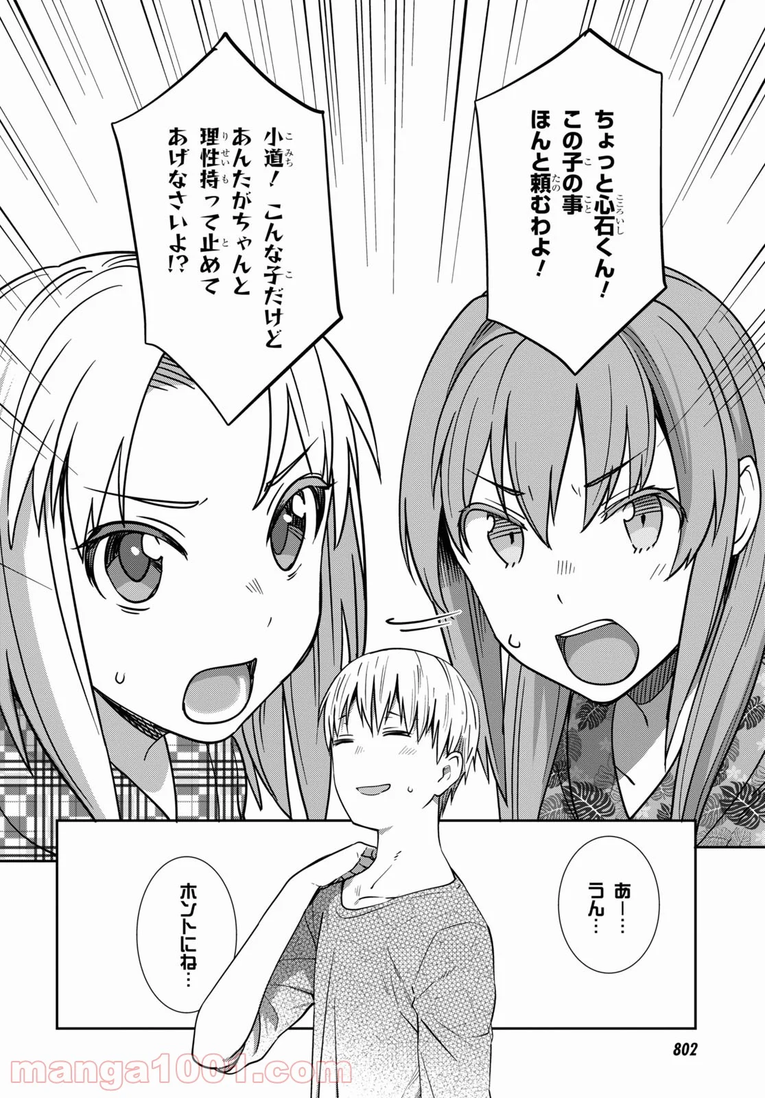 漆葉さららは恋などしないっ 第38話 - Trang 18