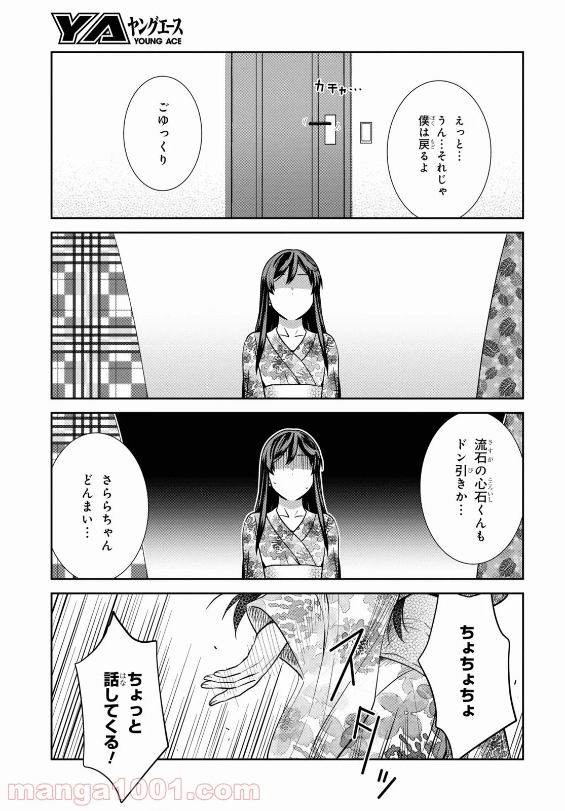 漆葉さららは恋などしないっ 第38話 - Trang 19