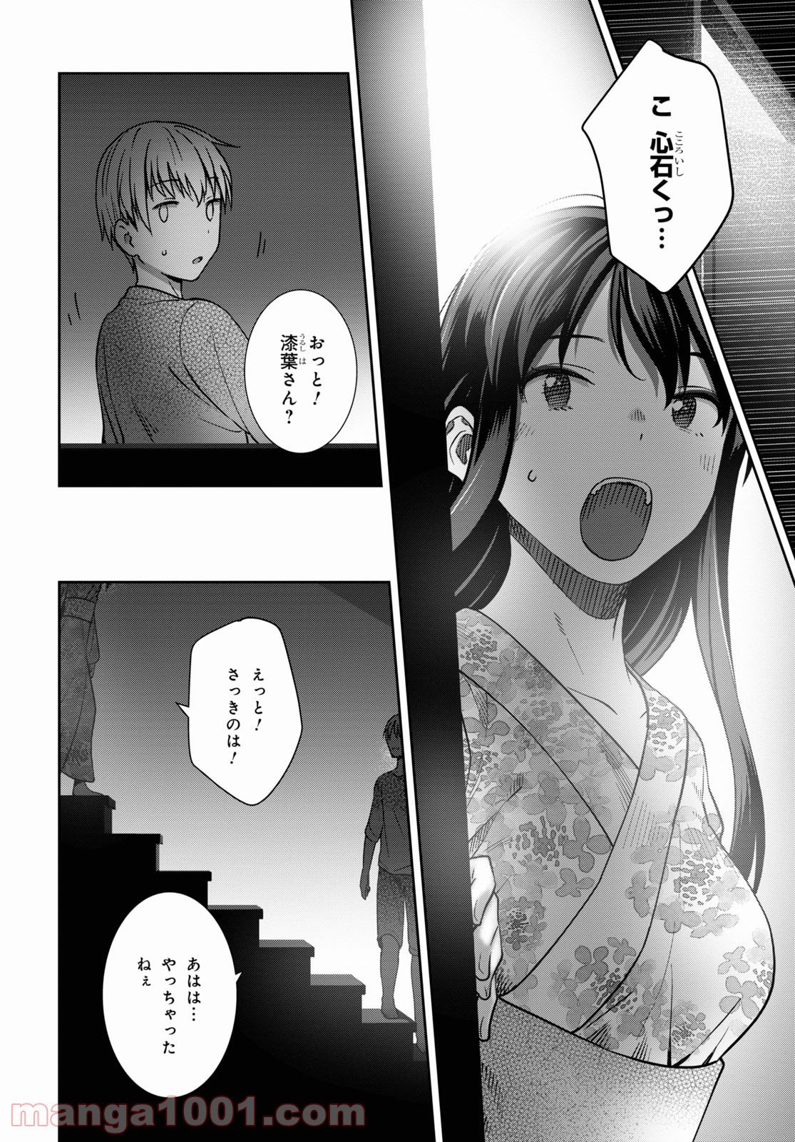 漆葉さららは恋などしないっ 第38話 - Trang 20