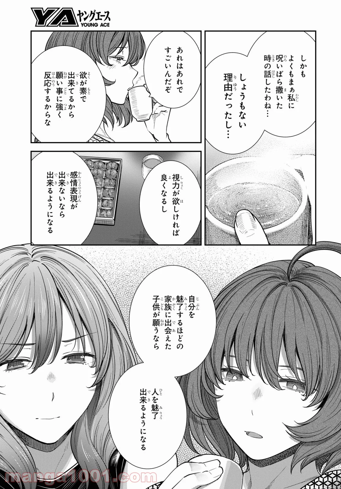 漆葉さららは恋などしないっ 第38話 - Trang 3