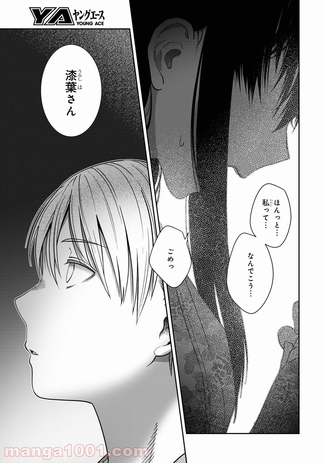 漆葉さららは恋などしないっ 第38話 - Trang 21