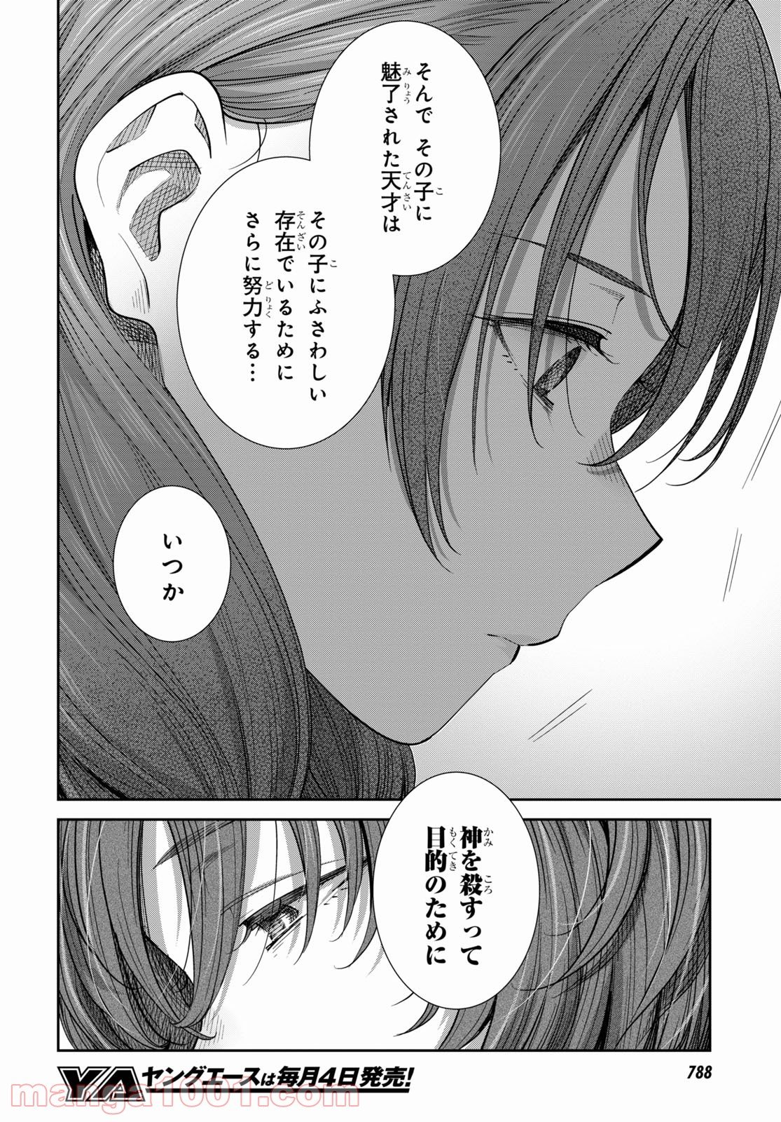漆葉さららは恋などしないっ 第38話 - Trang 4