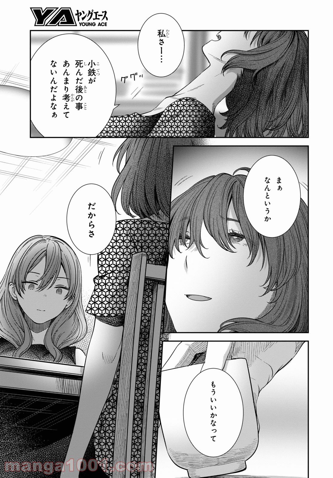 漆葉さららは恋などしないっ 第38話 - Trang 5