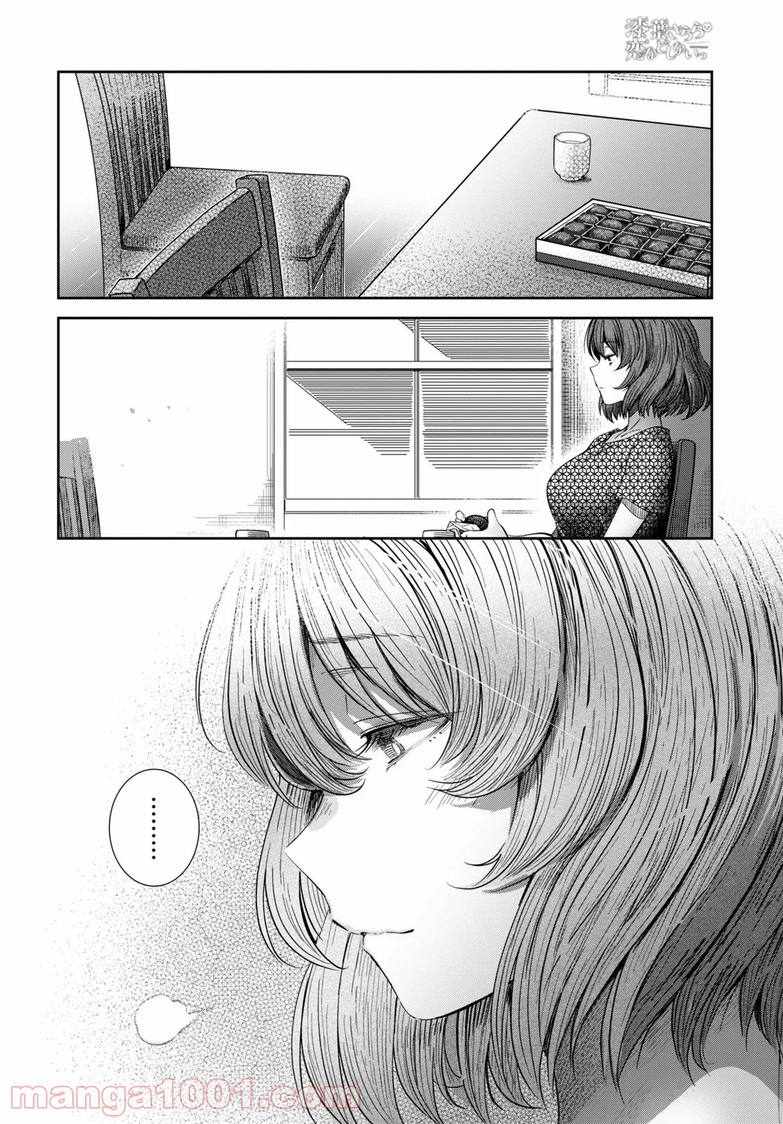 漆葉さららは恋などしないっ 第38話 - Trang 8