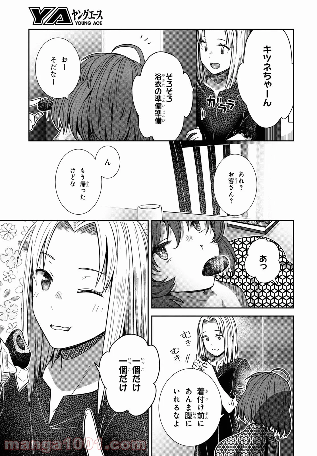 漆葉さららは恋などしないっ 第38話 - Trang 9