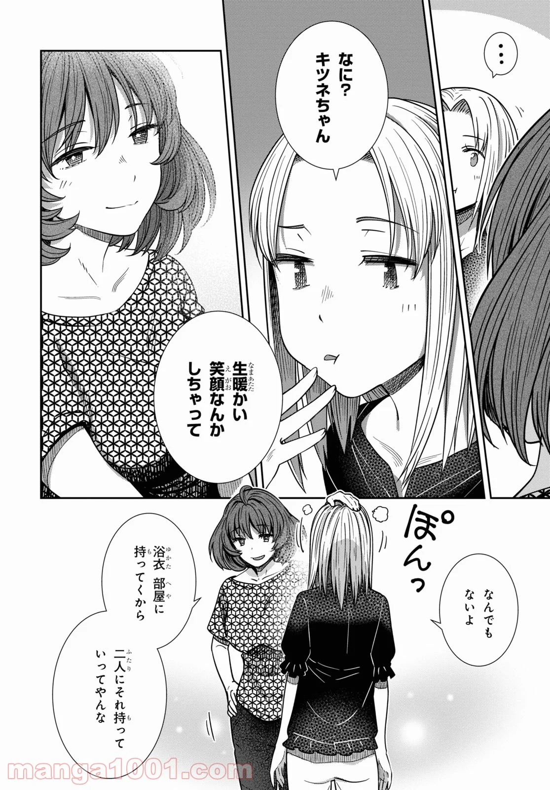 漆葉さららは恋などしないっ 第38話 - Trang 10