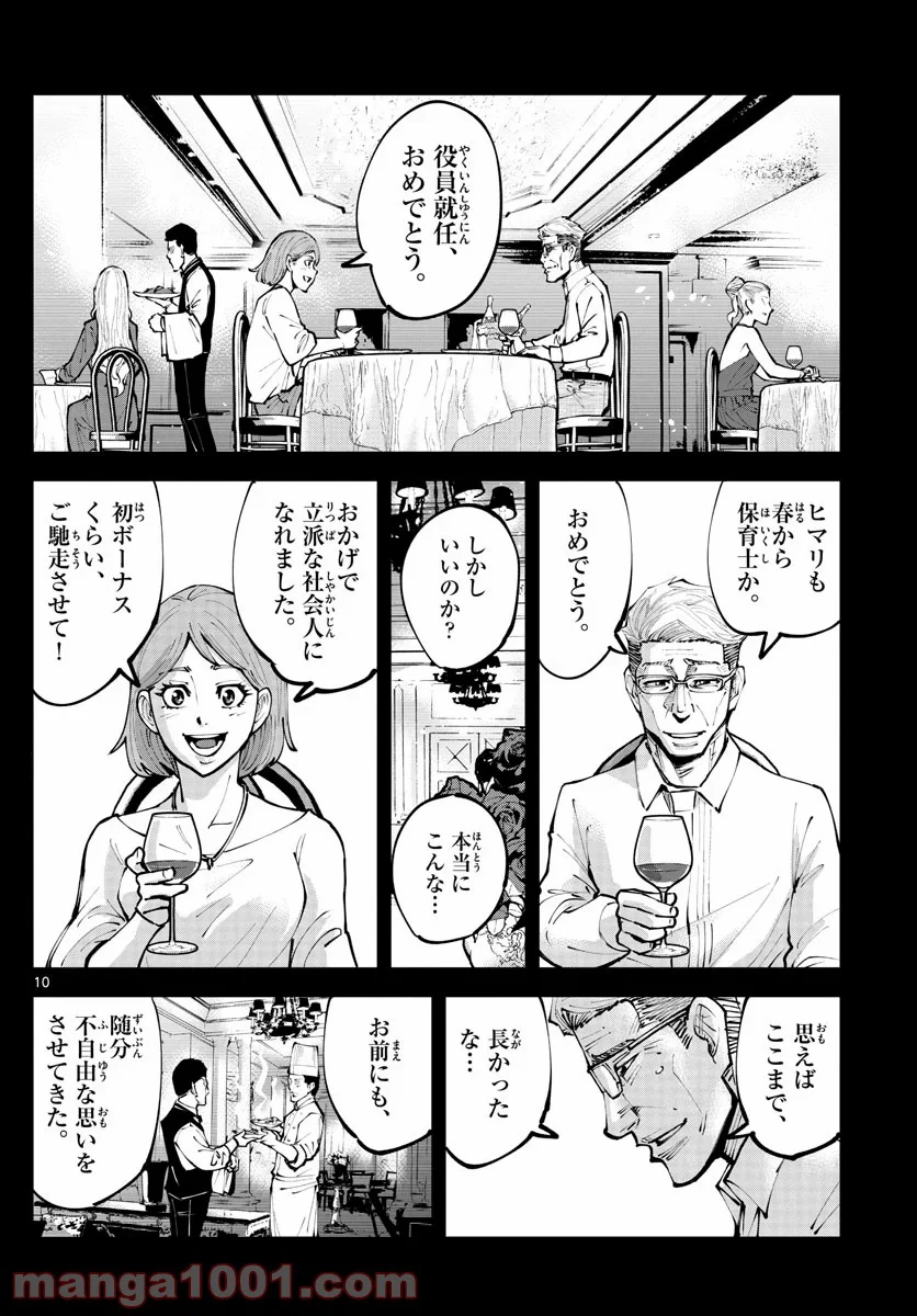 今際の国のアリス RETRY - 第5話 - Page 10