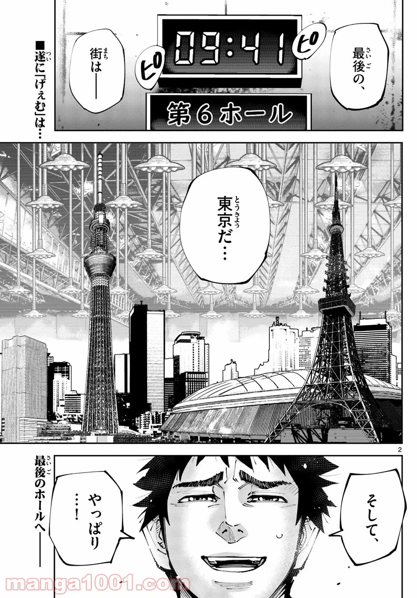 今際の国のアリス RETRY - 第13話 - Page 2