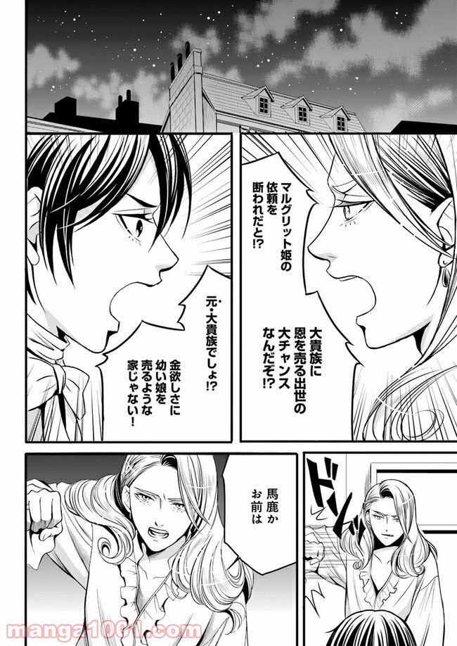La maquilleuse　～ヴェルサイユの化粧師～ 第3.3話 - Trang 1